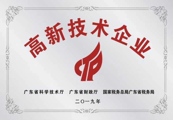 高新科技企业